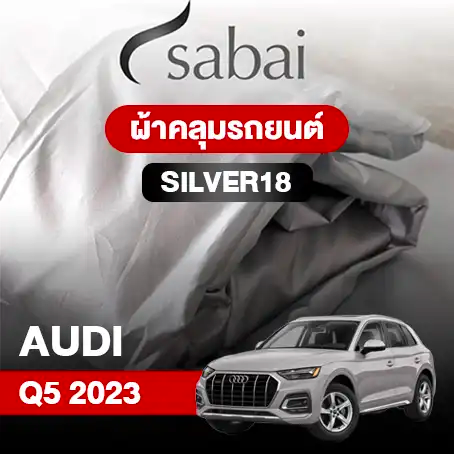ผ้าคลุมรถ AUDI Q5 (2023) Silver18