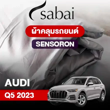 ผ้าคลุมรถ AUDI Q5 (2023) Sensoron