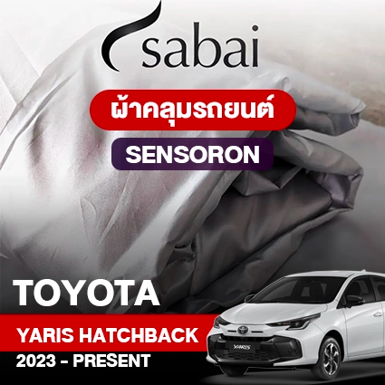 ผ้าคลุมรถ TOYOTA YARIS HATCHBACK 2023-PRESENT ตรงรุ่น Sensoron