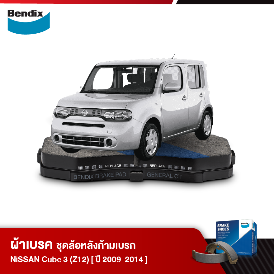 ผ้าเบรค NISSAN Cube 3 [Z12] (ปี 2009-14)