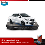 ผ้าเบรค MITSUBISHI Attrage 1.2L Mivec / 1.2L GLX / GLS /GLS-Ltd (Minor Change) (ปี 2013-ขึ้นไป)