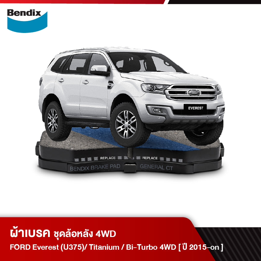 ผ้าเบรค FORD Everest 2.2L / 3.2L 2WD,4WD (U375) / Titanium 2WD / Titanium Plus 2WD / Bi-Turbo 4WD(ปี 2015-ขึ้นไป)