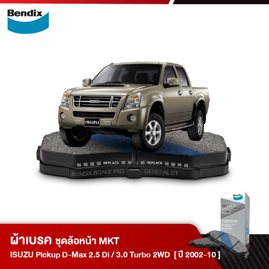 ผ้าเบรค ISUZU Pickup D-Max 2.5 Di / 3.0 Turbo 2WD (ปี2002-10) ชุดล้อหน้า HD
