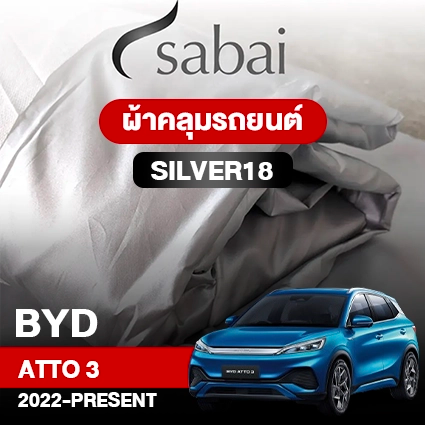 ผ้าคลุมรถ BYD ATTO 3 (2022-PRESENT) รุ่น Silver18
