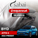 ผ้าคลุมรถ BYD ATTO 3 (2022-PRESENT) รุ่น Silver18