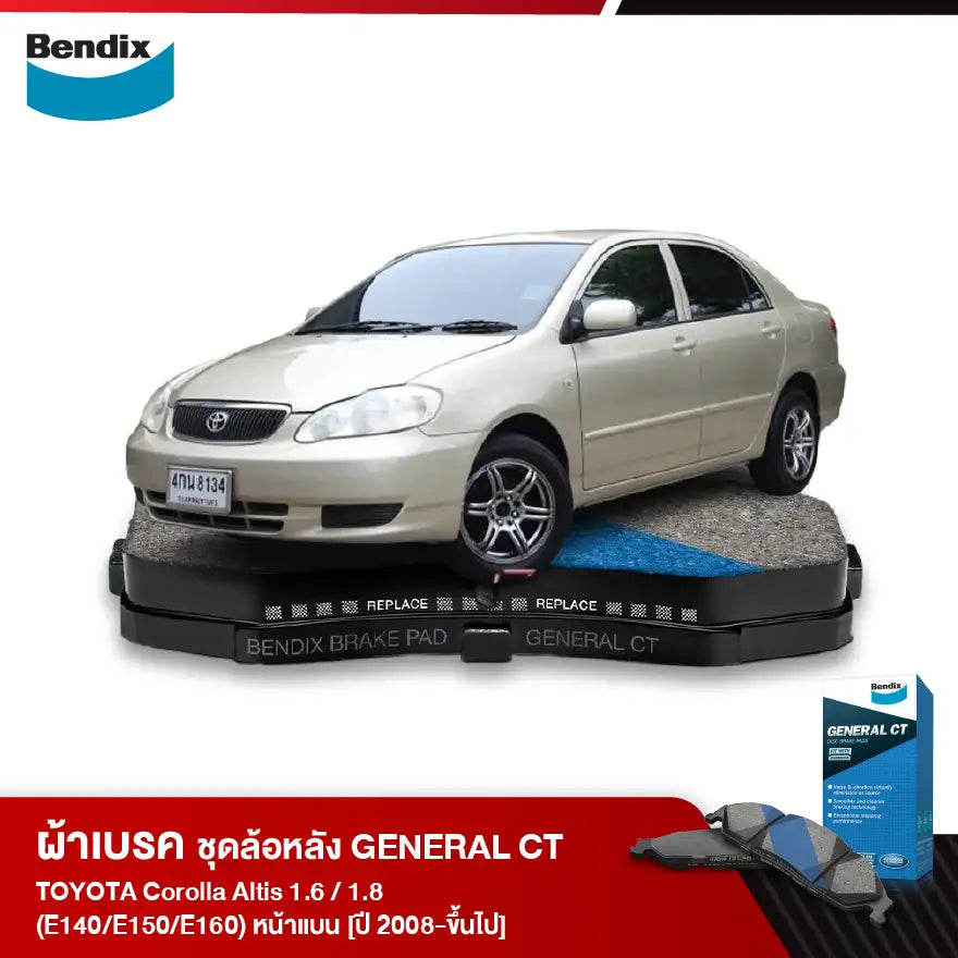 ผ้าเบรค TOYOTA Corolla Altis 1.6 / 1.8 (E140/E150/E160) หน้าแบน [ปี 2008-ขึ้นไป]