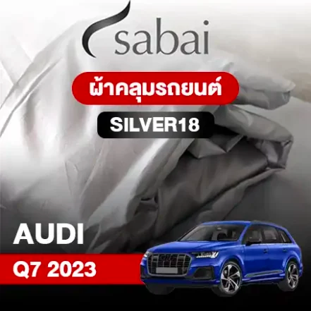ผ้าคลุมรถ AUDI Q7 (2023) Silver18