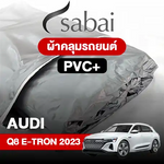 ผ้าคลุมรถ AUDI Q7 (2023) PVC
