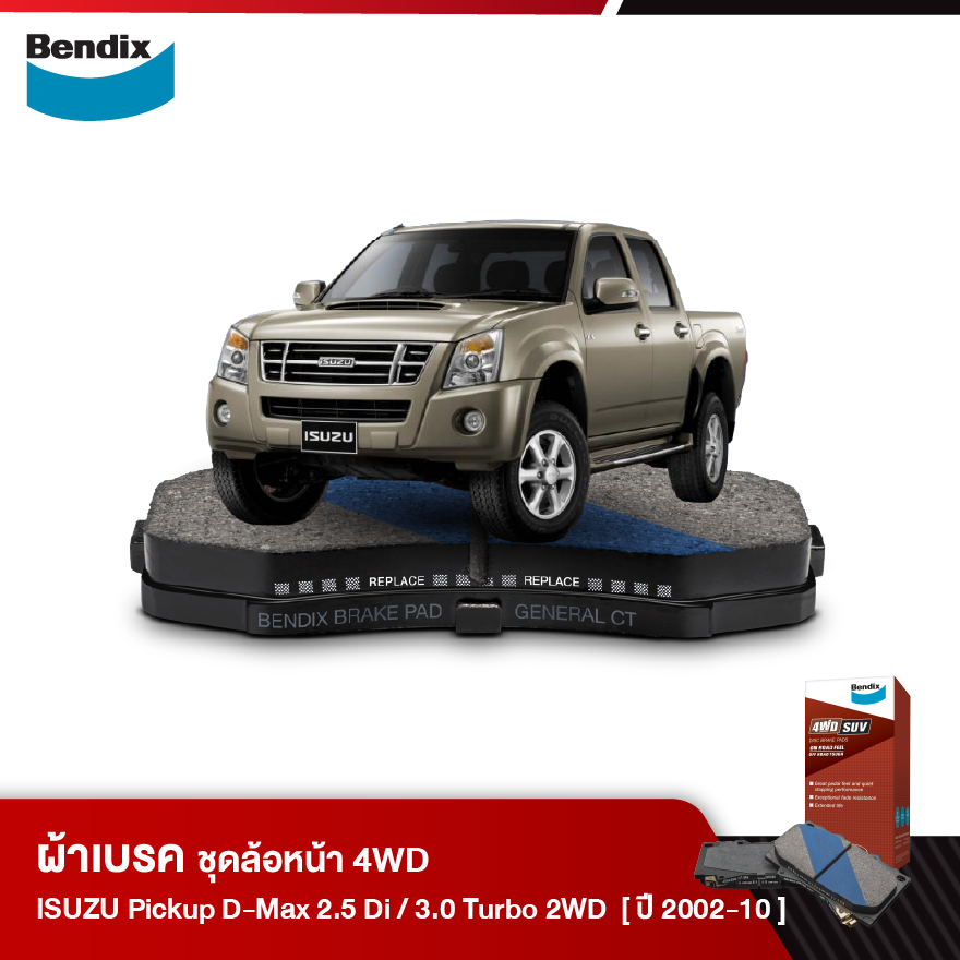 ผ้าเบรค ISUZU Pickup D-Max 2.5 Di / 3.0 Turbo 2WD (ปี2002-10) ชุดล้อหน้า HD