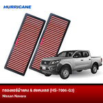 กรองแอร์ผ้าแดง & สแตนเลส Nissan Navara