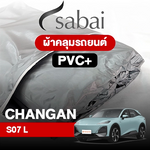 ผ้าคลุมรถ CHANGAN S07 L ตรงรุ่น PVC
