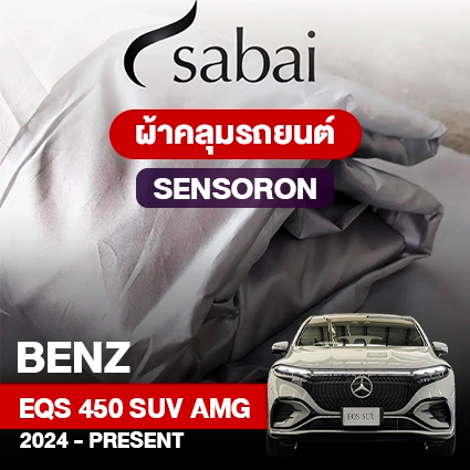 ผ้าคลุมรถ BENZ EQ EQS 450 4MATIC SUV AMG DYNAMIC ปี 2024-PRESENT ตรงรุ่น SENSORON