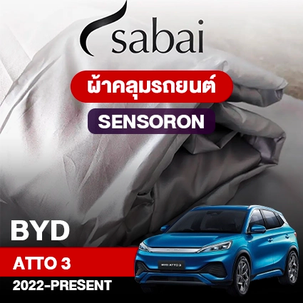 ผ้าคลุมรถ BYD ATTO 3 (2022-PRESENT) รุ่น Sensoron
