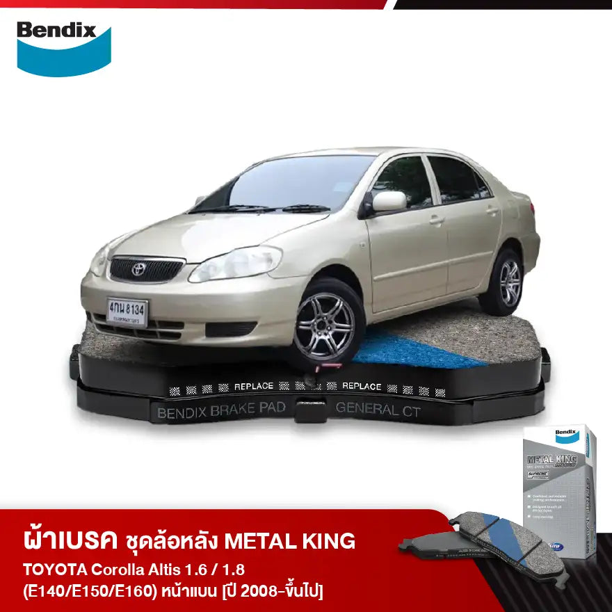 ผ้าเบรค TOYOTA Corolla Altis 1.6 / 1.8 (E140/E150/E160) หน้าแบน [ปี 2008-ขึ้นไป]