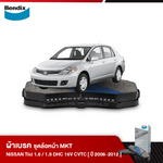 ผ้าเบรค NISSAN Tiida 1.6 / 1.8 DHC 16V CVTC (C12) (ปี 2006-12)