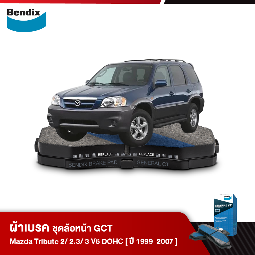 ผ้าเบรค MAZDA tribute 2 / 2.3 / 3 V6 DOHC (ปี 1999-07)