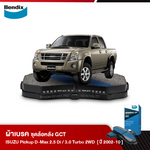 ผ้าเบรค ISUZU Pickup D-Max 2.5 Di / 3.0 Turbo 2WD (ปี2002-10) ชุดล้อหน้า HD