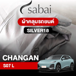 ผ้าคลุมรถ CHANGAN S07 L ตรงรุ่น Silver 18