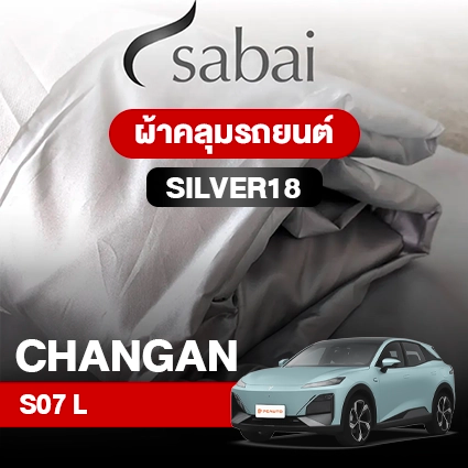 ผ้าคลุมรถ CHANGAN S07 L ตรงรุ่น Silver 18