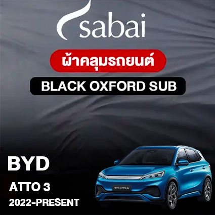 ผ้าคลุมรถ BYD ATTO 3 (2022-PRESENT) รุ่น Black Oxford Sub