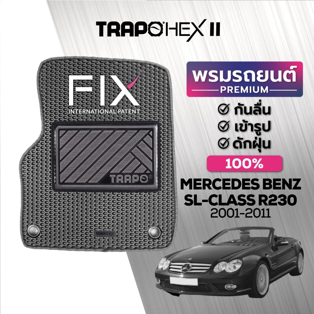 พรมรถยนต์ HEX BENZ SL-CLASS R230 (2001–2011) ส่วนหน้า