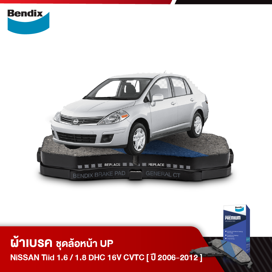 ผ้าเบรค NISSAN Tiida 1.6 / 1.8 DHC 16V CVTC (C12) (ปี 2006-12)