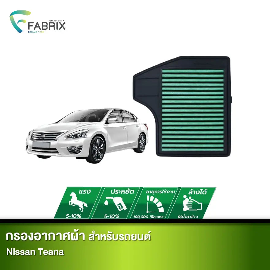 กรองอากาศรถยนต์ NISSAN TEANA