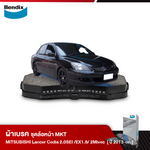 ผ้าเบรค MITSUBISHI Lancer Cedia 2.0 SEI / EX 1.8 / 2 MIVECS (ปี2004-ขึ้นไป)