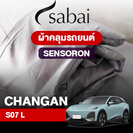 ผ้าคลุมรถ CHANGAN S07 L ตรงรุ่น Sensoron