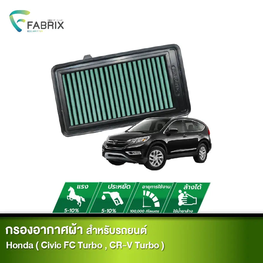 กรองอากาศรถยนต์ HONDA ( CIVIC FC TURBO ,CR-V TURBO )