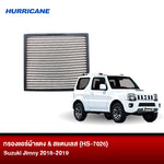 กรองแอร์ผ้าแดง & สแตนเลส Suzuki Jimny 18-19