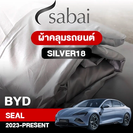 ผ้าคลุมรถ BYD SEAL ปี2023-PRESENT รุ่น Silver18