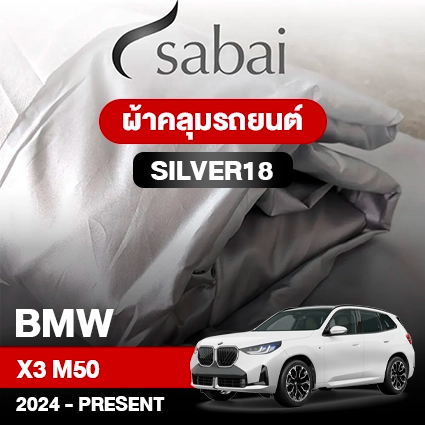 ผ้าคลุมรถ BMW X3 M50 ปี 2024-Present ตรงรุ่น Silver18