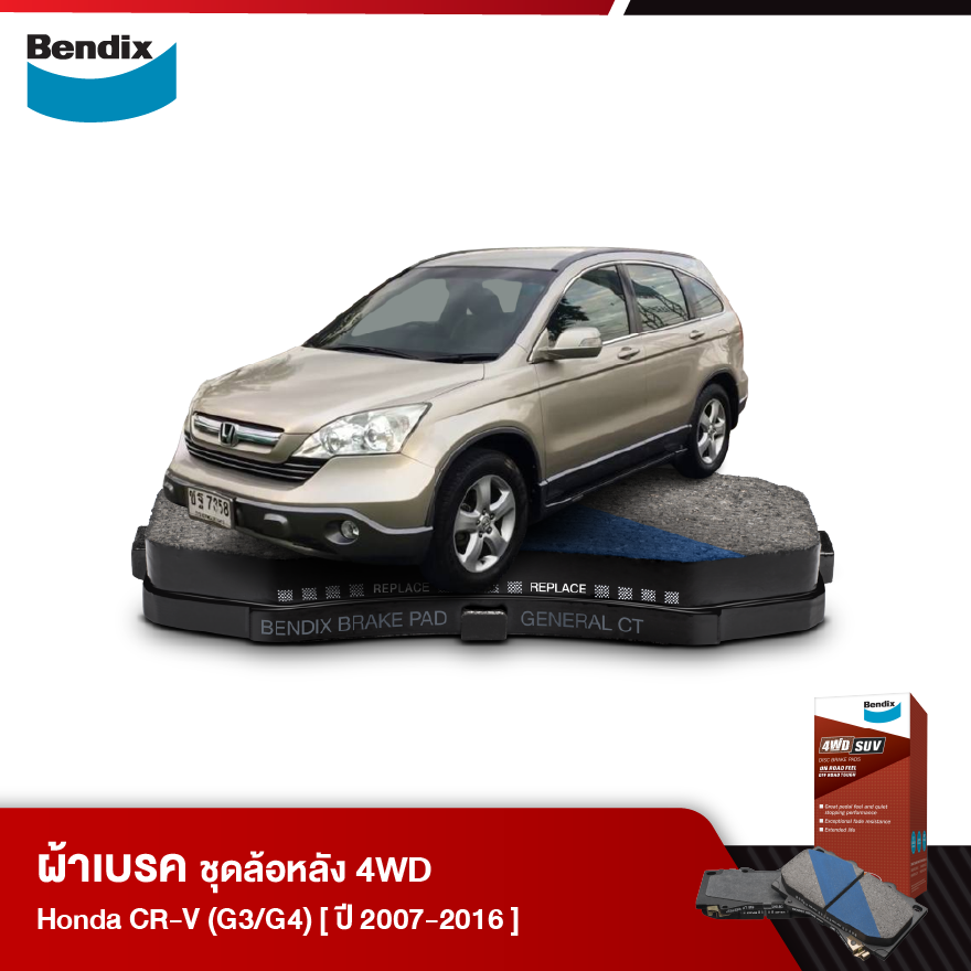 ผ้าเบรค HONDA CR-V 2.0i /2.4i VTEC [RE1-RE5, RE7] [G3]/ [RM1, RM4] [G4] (ปี 2007-16)