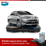 ผ้าเบรค TOYOTA Vios 1.5 J/E/G/S [XP150] (ปี2013 - ขึ้นไป)