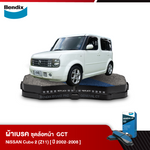 ผ้าเบรค NISSAN Cube 2 [Z11] (ปี 2002-08)