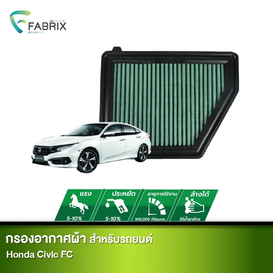 กรองอากาศรถยนต์ HONDA CIVIC FC