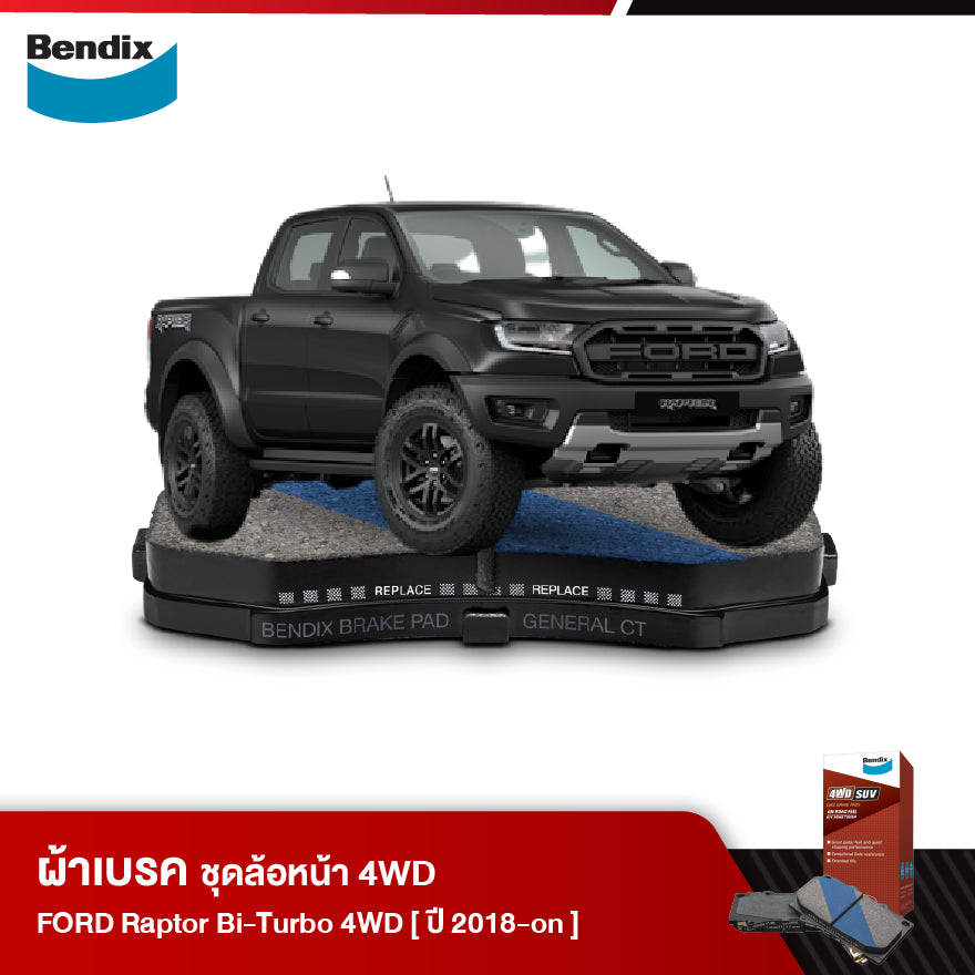 ผ้าเบรค FORD Pickup Raptor 2.0L Bi-Turbo (ปี 2018-ขึ้นไป)