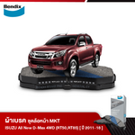 ผ้าเบรค ISUZU D-Max All New D-Max 4WD/2WD(ยกสูง) /V-CROSS 4WD [RT50]/ 3.0Ddi บลูพาวเวอร์ 4WD [RT85] (ปี2011-2018)