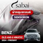 ผ้าคลุมรถ BENZ GLS-CLASS GLS 450 D 4MATIC ปี 2024-PRESENT ตรงรุ่น SENSORON