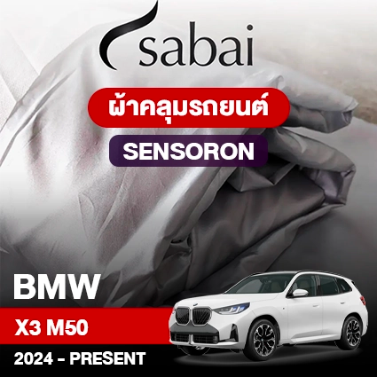 ผ้าคลุมรถ BMW X3 M50 ปี 2024-Present ตรงรุ่น Sensoron