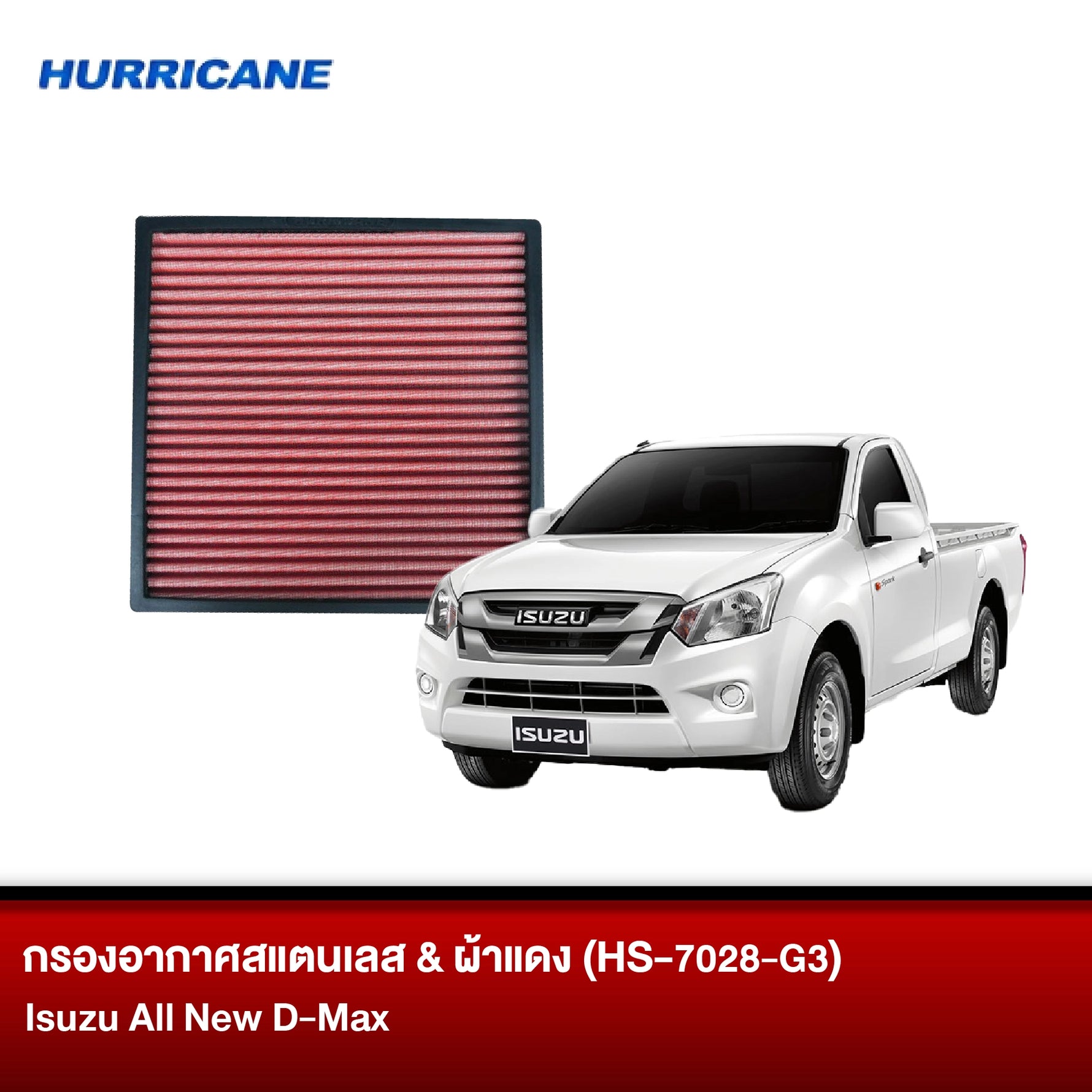 กรองอากาศผ้าแดง & สแตนเลส HURRICANE Isuzu All New D Max