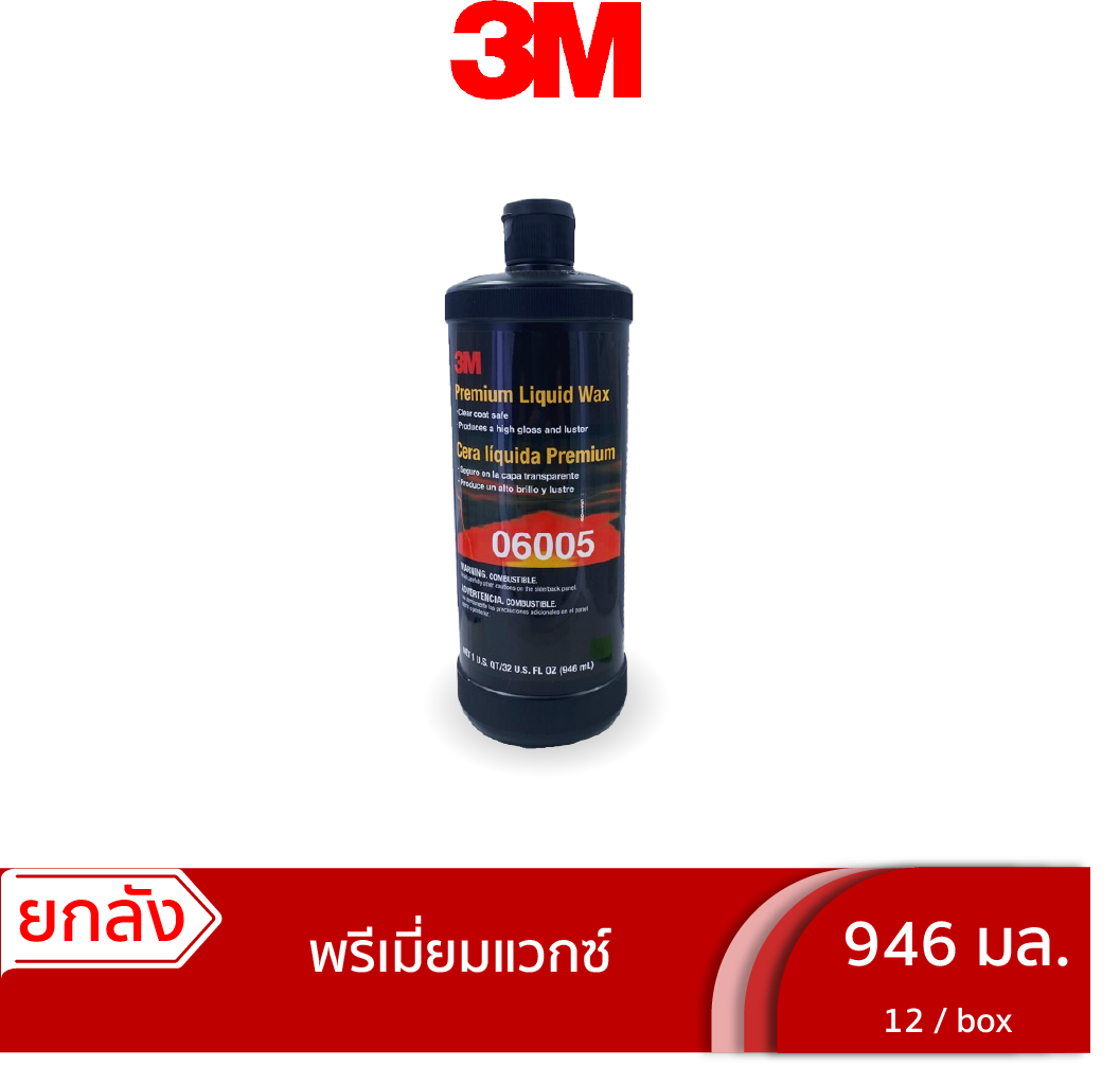 (ยกลัง)น้ำยาเคลือบเงาแวกซ์ สูตรพรีเมียม 3M Premium Wax ขนาด 946 มล.