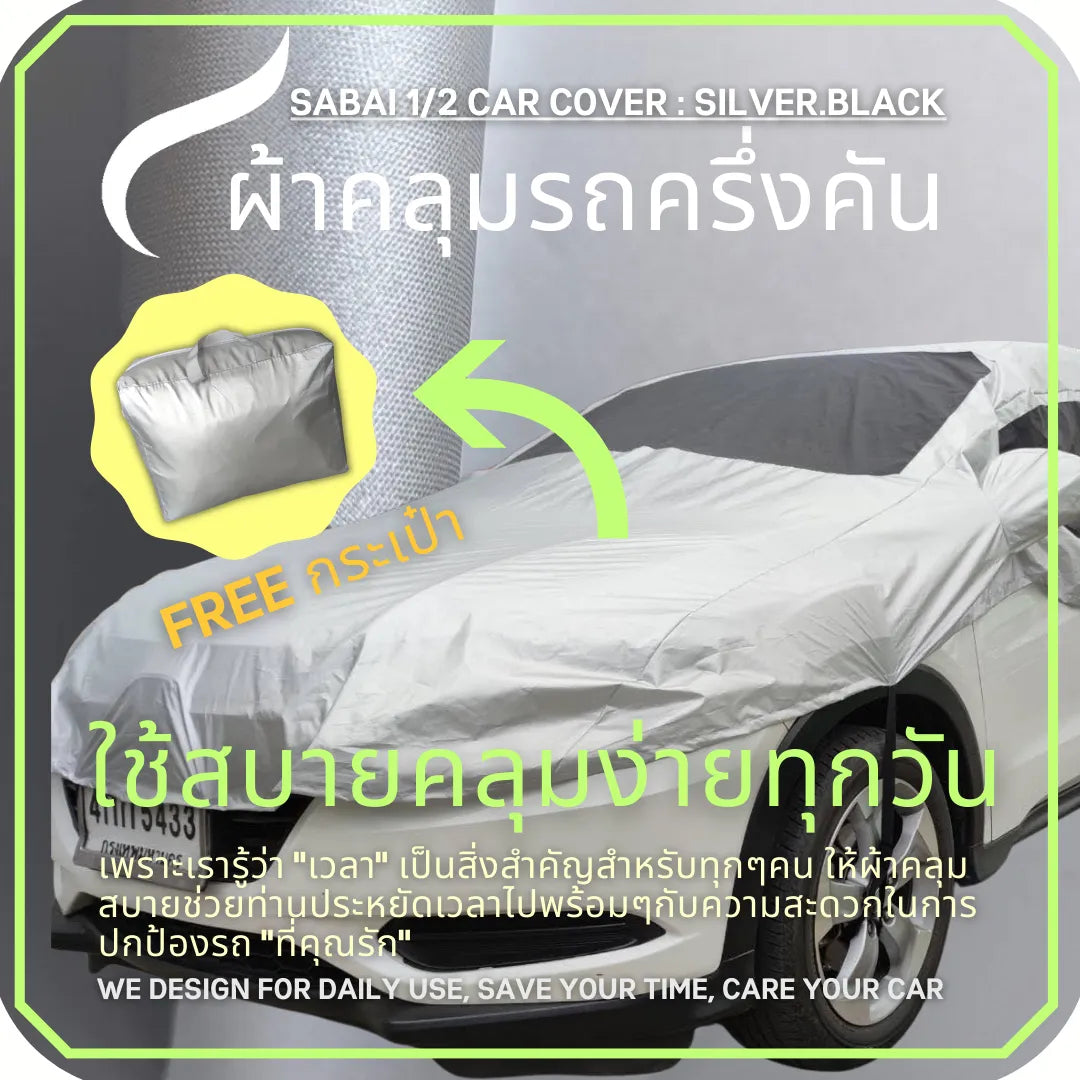 ผ้าคลุมรถครึ่งคัน SIZE L สำหรับรถเก๋งขนาดใหญ่, SUV
