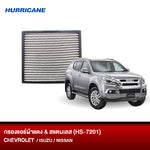 กรองแอร์ผ้าแดง & สแตนเลส Chevrolet, Isuzu, Nissan