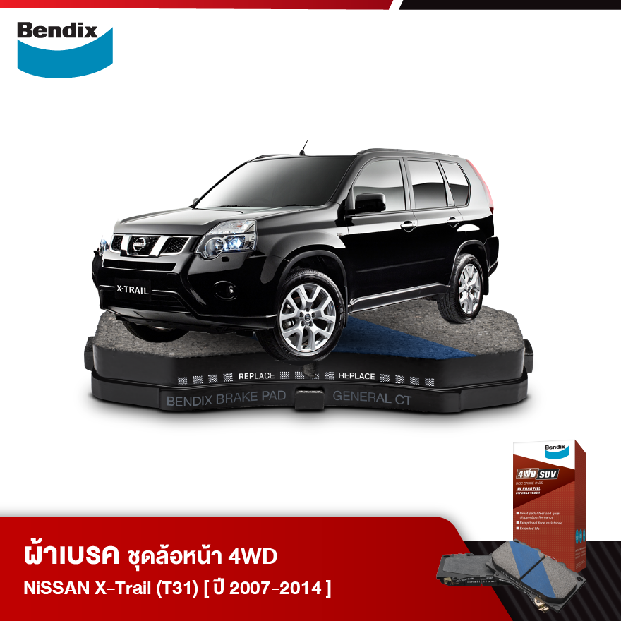 ผ้าเบรค NISSAN X-Trail [T31] (ปี 2007-14)