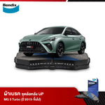 ผ้าเบรค MG 5 Turbo (ปี 2015-ขึ้นไป)