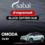 ผ้าคลุมรถ OMODA C5 EV ตรงรุ่น Black Oxford Sub