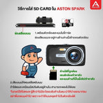 กล้องติดรถยนต์ ASTON Spark 2K กล้องหน้า+หลัง