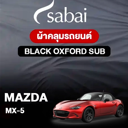 ผ้าคลุมรถ MAZDA MX-5 ตรงรุ่น Black Oxford Sub
